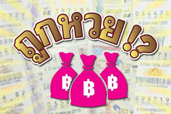 ความนิยมของการหวย