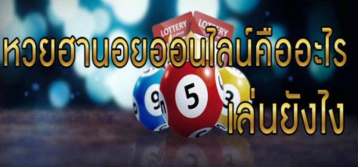 หวยฮานอย