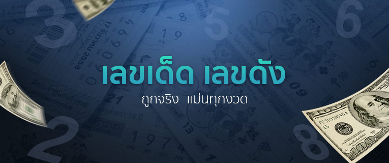 เลขเด็ดวงใน16/03/63